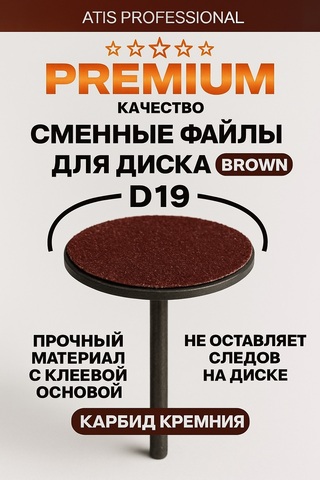 Файлы Премиум для диска d19 60 шт
