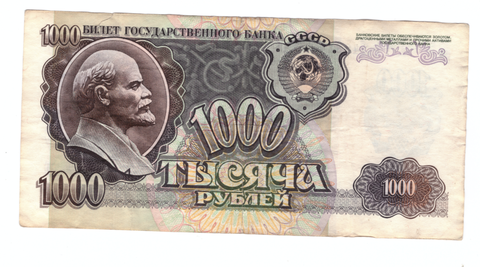1000 рублей 1992 года с номером антирадаром ГЧ 1488148. F