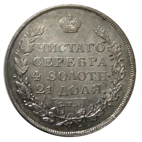 Рубль 1813 года СПБ-ПС Александр I. Серебро. Сохранность отличная