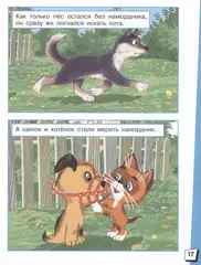 Котенок по имени Гав