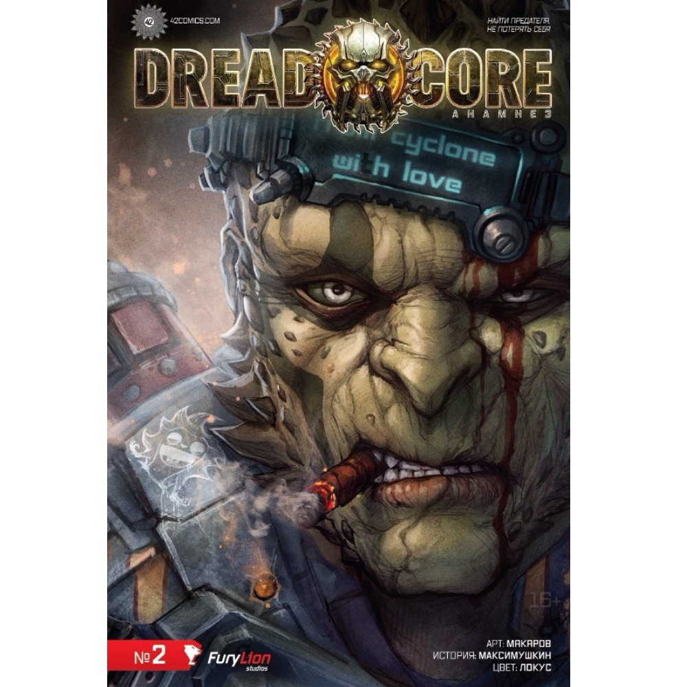 DreadCore №2 – купить по цене 110 ₽ в интернет-магазине ohmygeek.ru