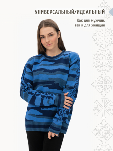 Свитер «Камуфляжный шторм» синего цвета, без ворота
