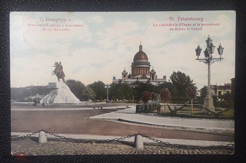 Санкт-Петербург Исаакиевский собор и памятник Петру Великому , состояние на скане