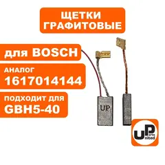 Щетка графитовая UNITED PARTS для BOSCH GBH 5-40D (аналог 1617014144) (10шт)