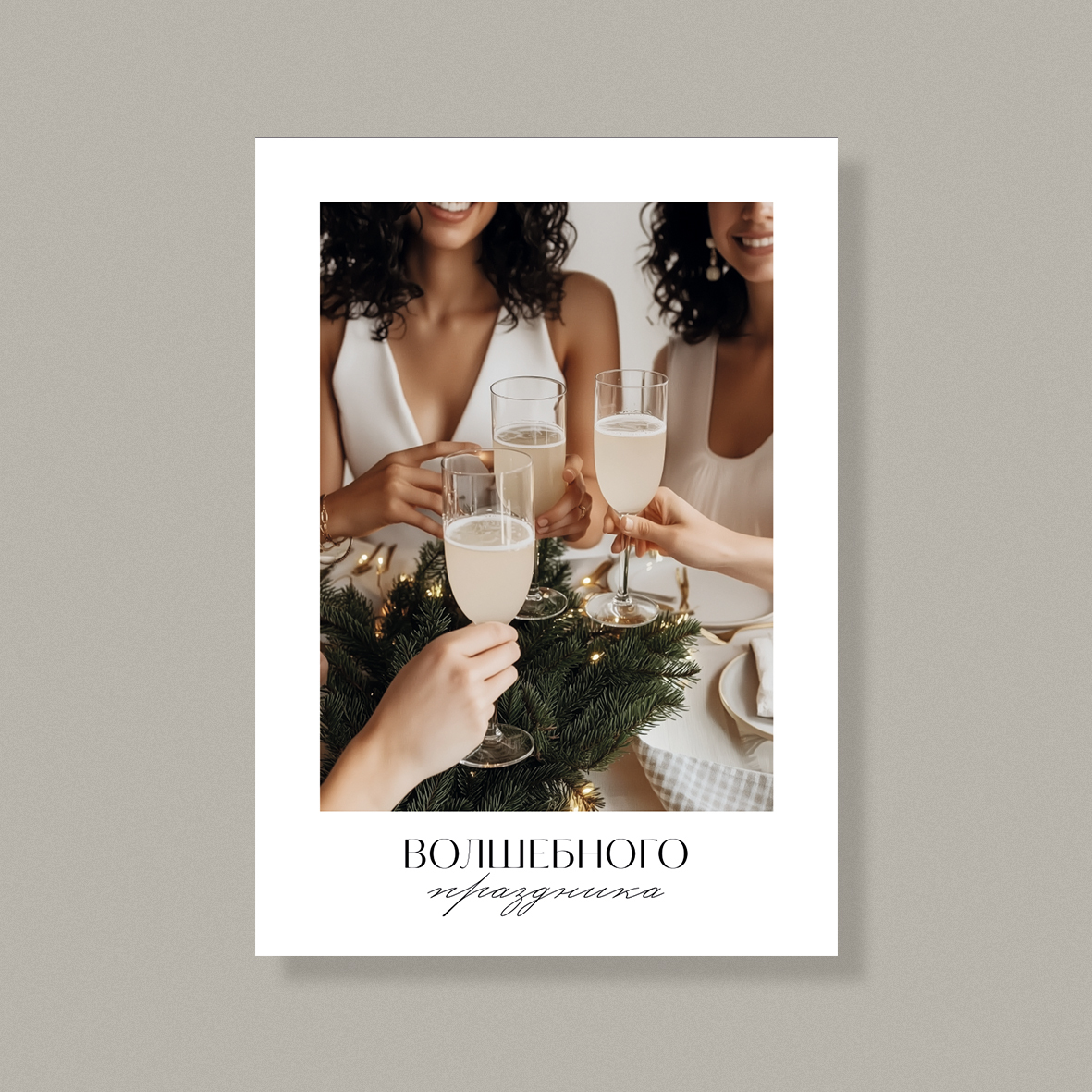 Открытка НГ45 (10 шт.) 7 х 10 см