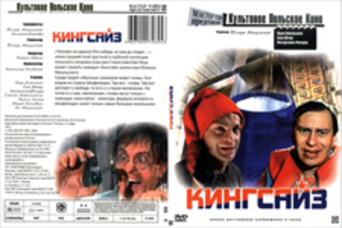 Кингсайз