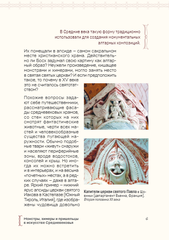 Монстры, химеры и пришельцы в искусстве Средневековья