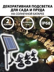Садовый светильник на солнечном аккумуляторе ip68 для сада и пруда