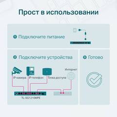 TP-Link TL-SG1210MPE - Easy Smart 10-портовый гигабитный коммутатор с 8 портами PoE+