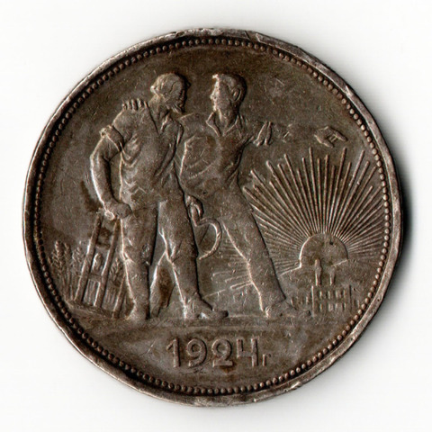 1 рубль 1924 ПЛ XF+