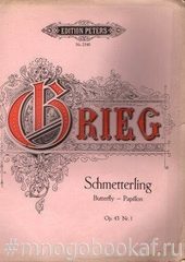 Григ. Шесть произведений