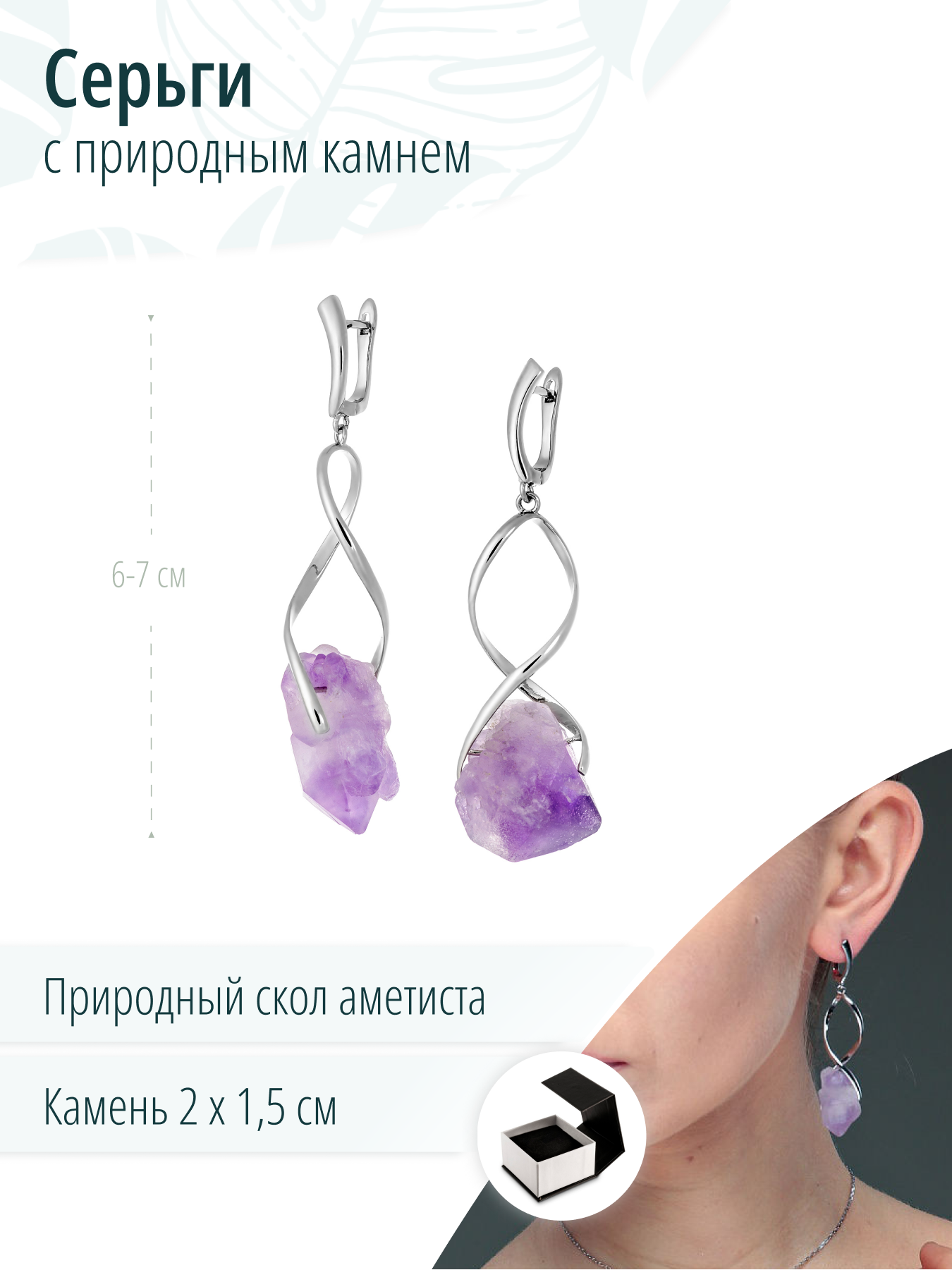 Серьги с аметистом