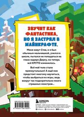 Дневник Стива, застрявшего в Майнкрафте. Книга 1. Иллюстрированное издание