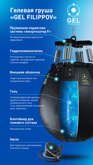 Боксерская груша PREMIUM GEL Filippov. Кожа 65см/50см/75-80кг, зеленый