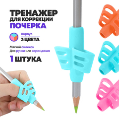 Силиконовый тренажер для постановки письма, 1 шт, насадка на ручку, фломастер или карандаш, NB-Nabil, Ручка самоучка для коррекции пальцев (обучающий держатель)