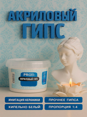 Акриловый гипс, ProArt