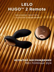 Черный вибромассажер простаты с пультом ДУ Hugo 2 Remote - 