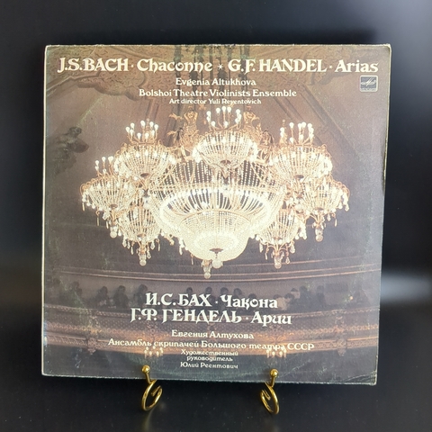 LP И. С. Бах - "Чакона". Виниловая пластинка 12 дюймов. Мелодия СССР 1985 год.