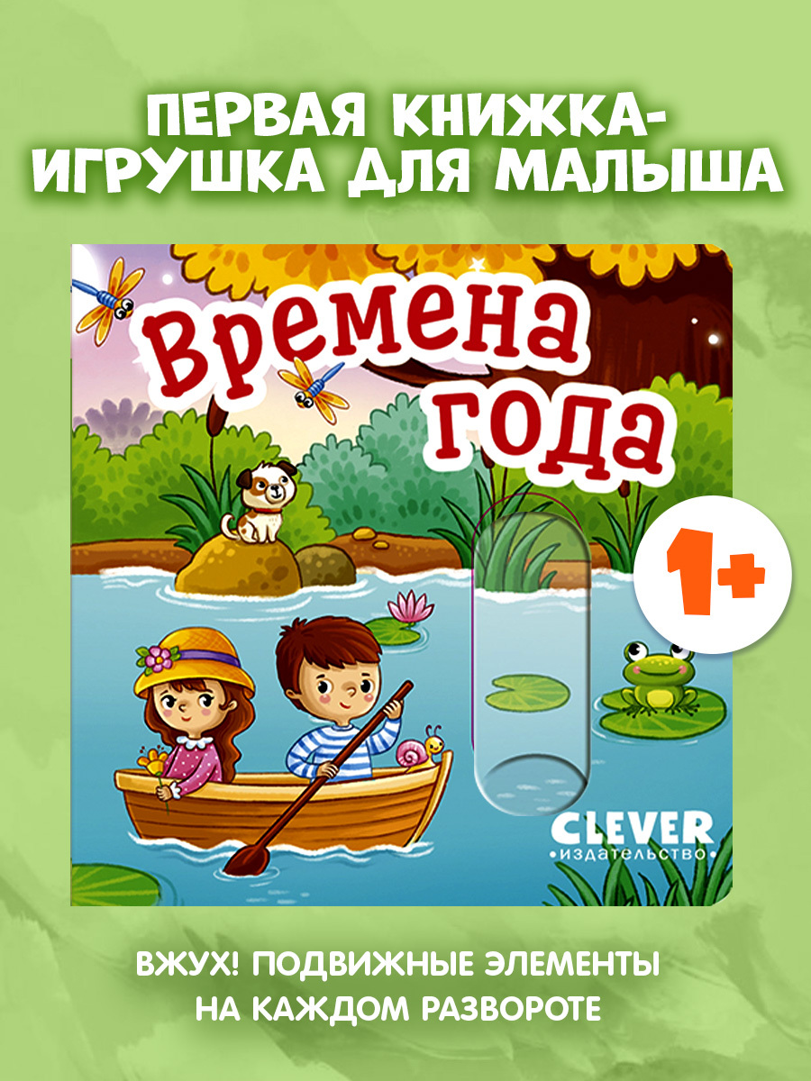 

Вжух! Времена года