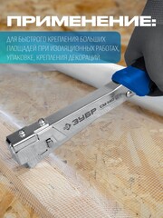 ЗУБР СМ-140, тип 140 (G/11/57) 20GA (6 - 10 мм), высокоскоростной стальной скобозабиватель (31542)