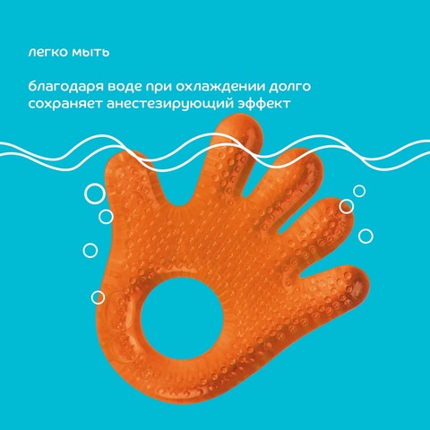LUBBY Прорезыватель с охлаждающим эффектом «Ладонь», 4+
