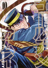 Манга Золотое Божество Golden Kamuy на японском языке. Том 10