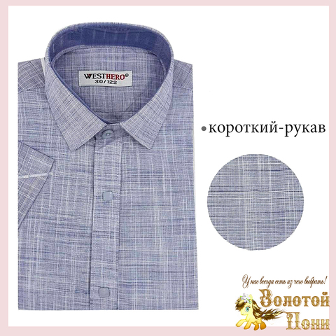 Рубашка лён/кнопки м (7-14) 260612-U4066