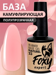 Камуфлирующая база (Rubber base naturel) #23, 10 ml