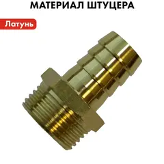 Штуцер для шланга QUATTRO ELEMENTI внеш. резьба 3/4