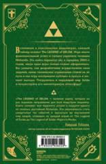 История серии Zelda. Рождение и расцвет легенды