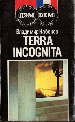 Terra Incognita