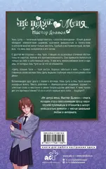 Не целуй меня, Мистер Дьявол. Книга 1