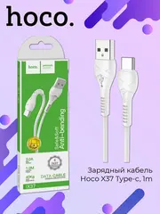 Кабель X37 Type-c, 1m для зарядки