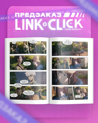 Link Click. Агент времени. Том 2 + БОНУС