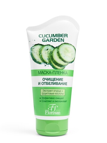 Floresan CUCUMBER GARDEN Маска-пленка ОЧИЩЕНИЕ И ОТБЕЛИВАНИЕ, 150мл