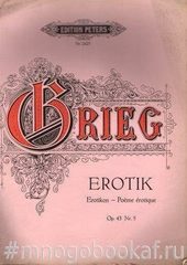 Григ. Шесть произведений