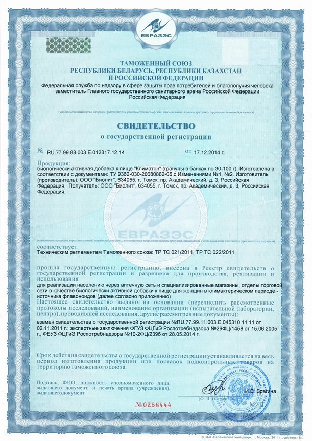 Климатон для женщин от Биолит (АРГО) - Официальная цена!