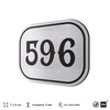 Номерок на дверь квартиры 595, для кабинета, офиса, шильдик 9 х 7 см, серебристый, Айдентика Технолоджи