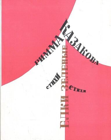 Елки зеленые