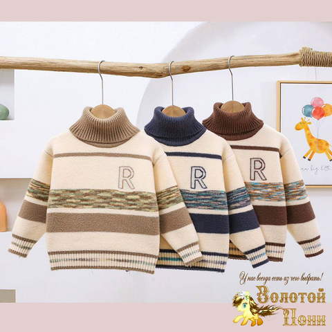 Свитер мальчику (5-10) 251001-S1024