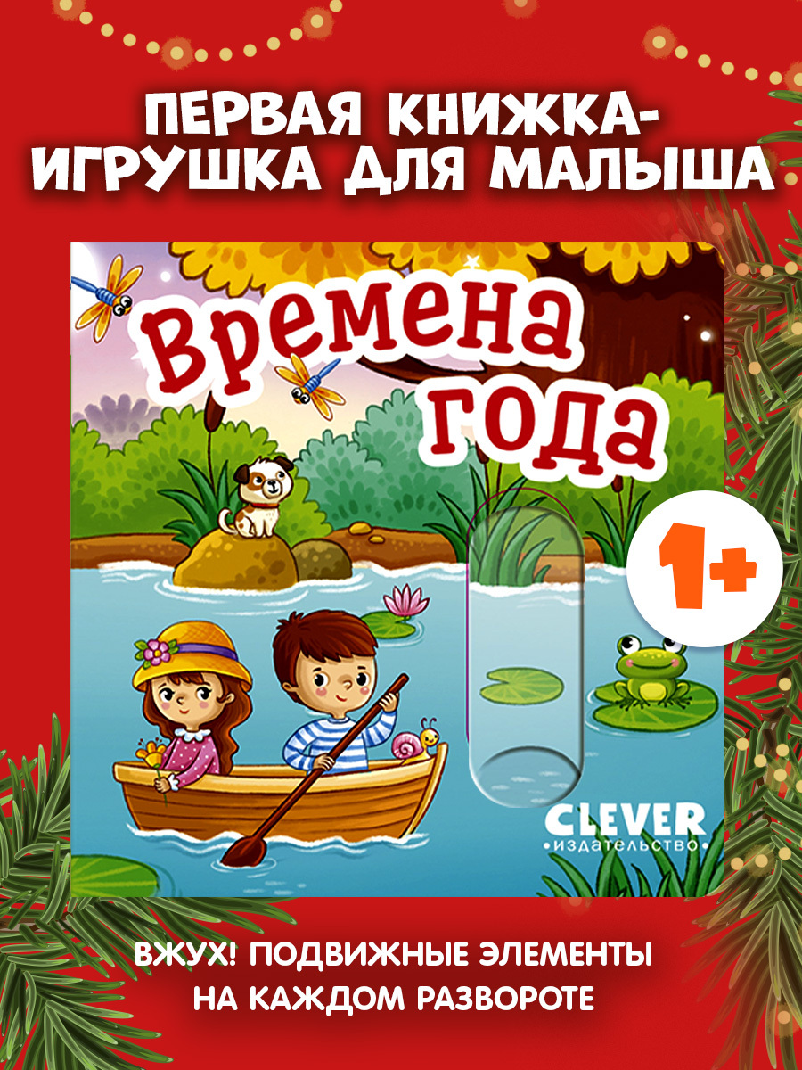 

Вжух! Времена года