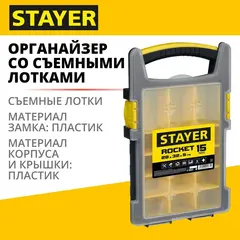 STAYER ROCKET-15, 280 x 320 x 50 мм, (11?), пластиковый органайзер с 15 съемными лотками (2-38031)