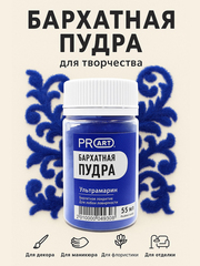 Бархатная пудра №9, Ультрамарин