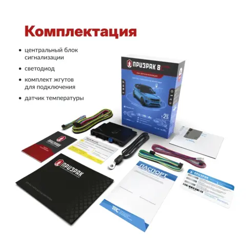 Сигнализация Призрак-8L/Smart