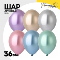 
          Шар латексный Glossy Хром 36 см (Ассорти)
