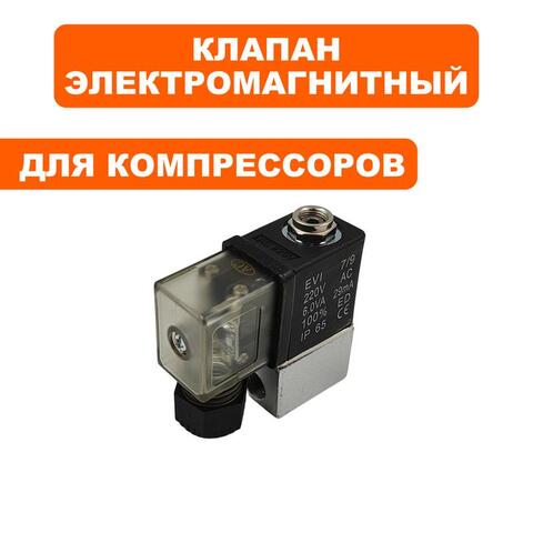 Соленоид QUATTRO ELEMENTI Paciffic-24 (770-216-068)