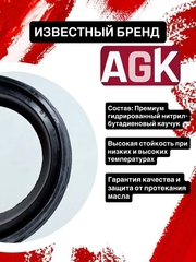 Пыльники AGK, 39*51*13