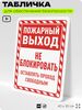 Табличка для обеспечения безопасности 