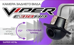 Камера заднего вида Viper E318 HD Super ночь