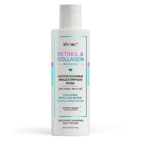 Коллагеновая мицеллярная вода для лица век и губ , 200 мл ( Retinol & Collagen meduza )